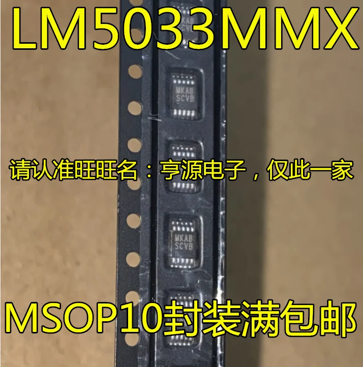 5шт оригинален нов контролер за смяна LM5033MMX MSOP10 LM5033MM LM5033 silk screen SCVB